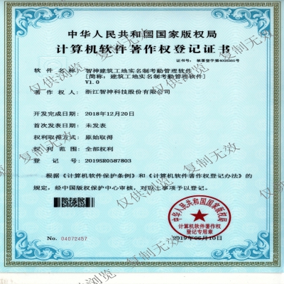 和记建筑工地实名制考勤管理软件V1.0